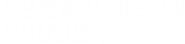 두산 명학 아너비즈타워 지식산업센터